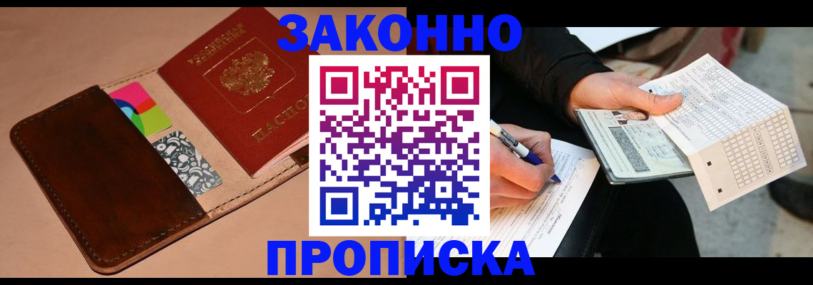 прописка 2025 в Сасово