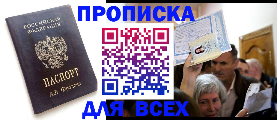 временная регистрация для всех в Сасово